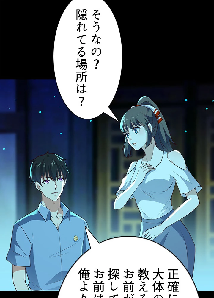 天尊、都市に再臨する 88話 - 23