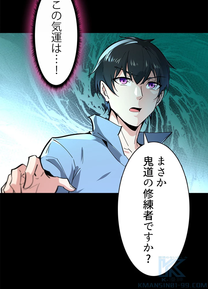 天尊、都市に再臨する 99話 - 49