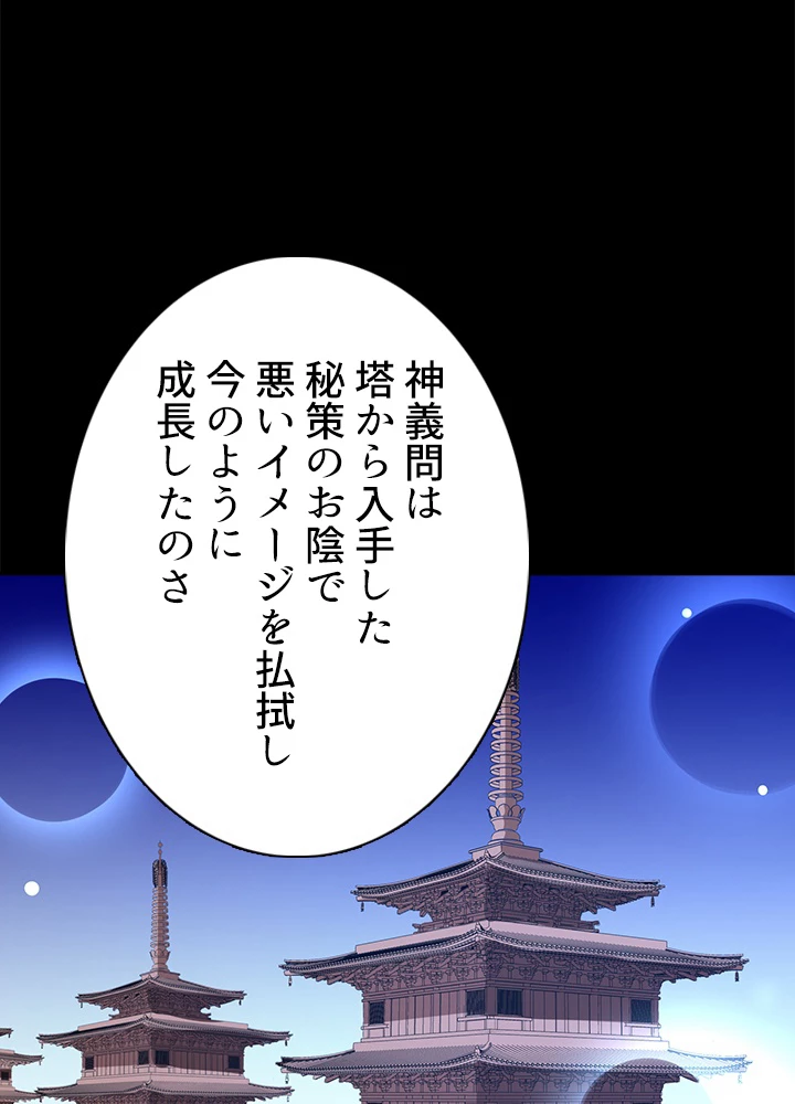 天尊、都市に再臨する 97話 - 45