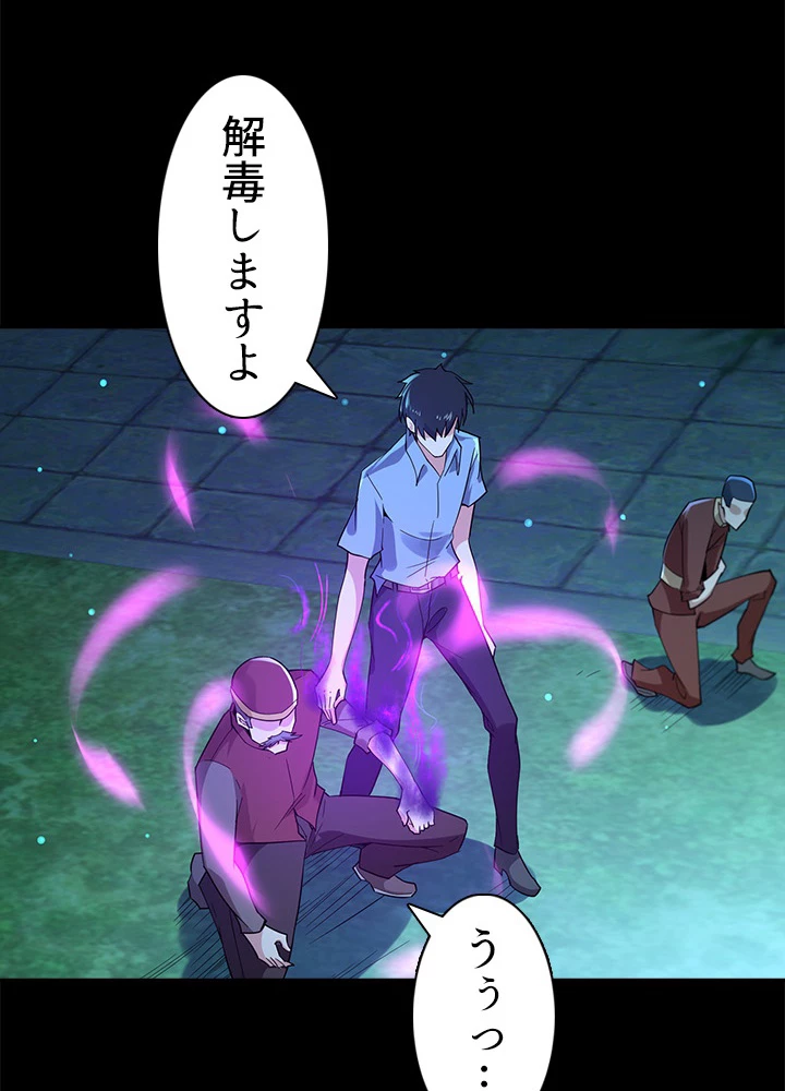 天尊、都市に再臨する 89話 - 23