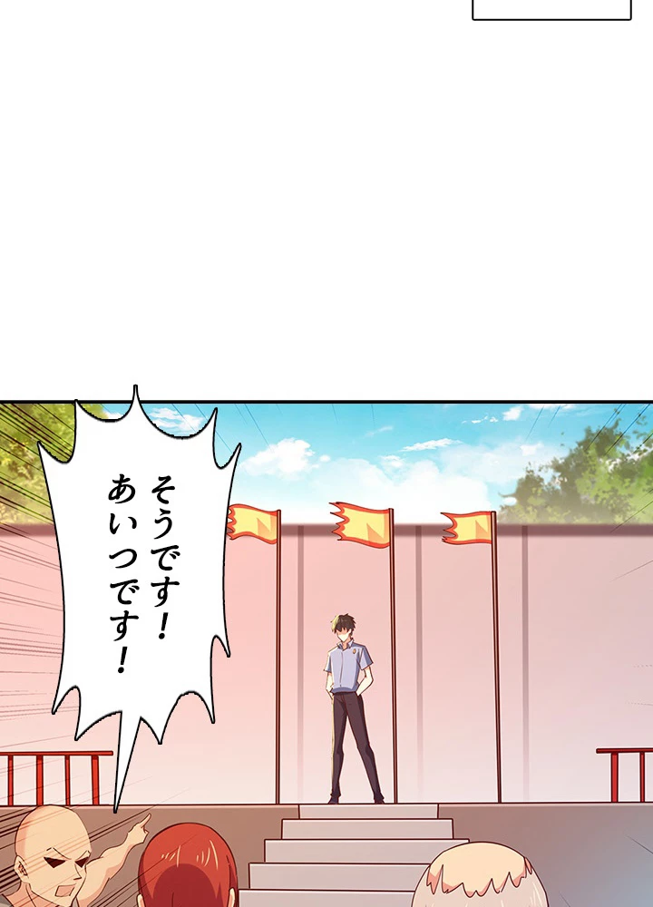 天尊、都市に再臨する 95話 - 45