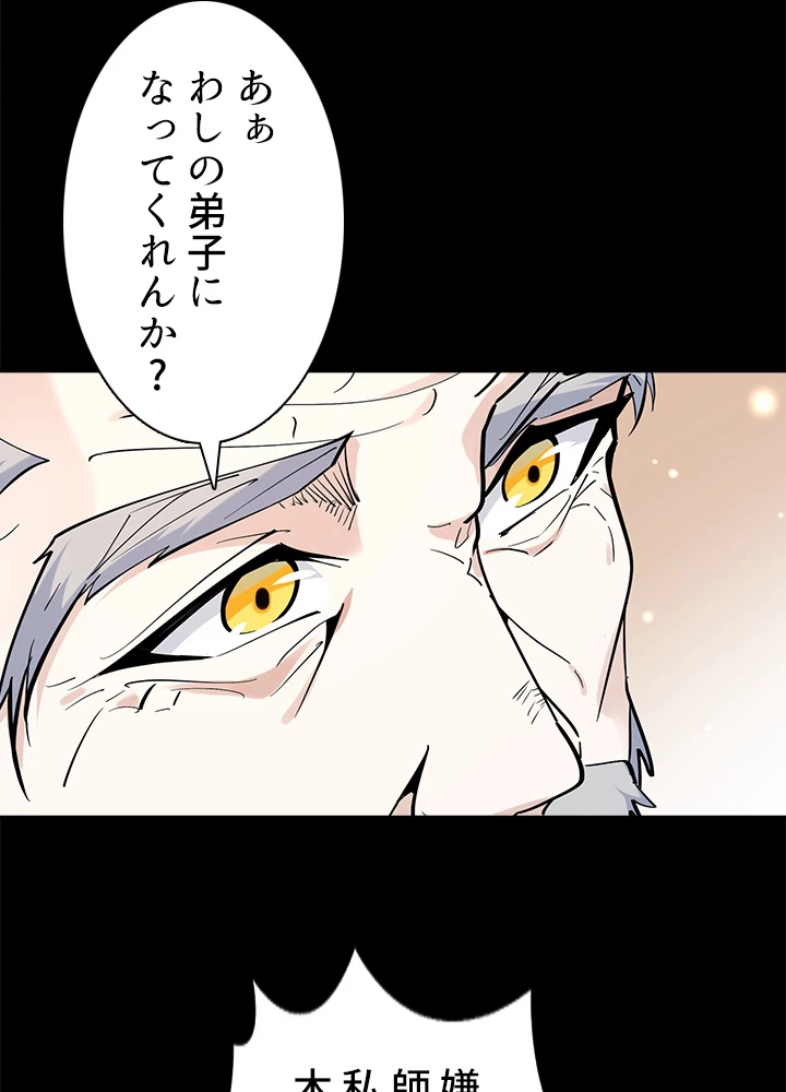 天尊、都市に再臨する 99話 - 50