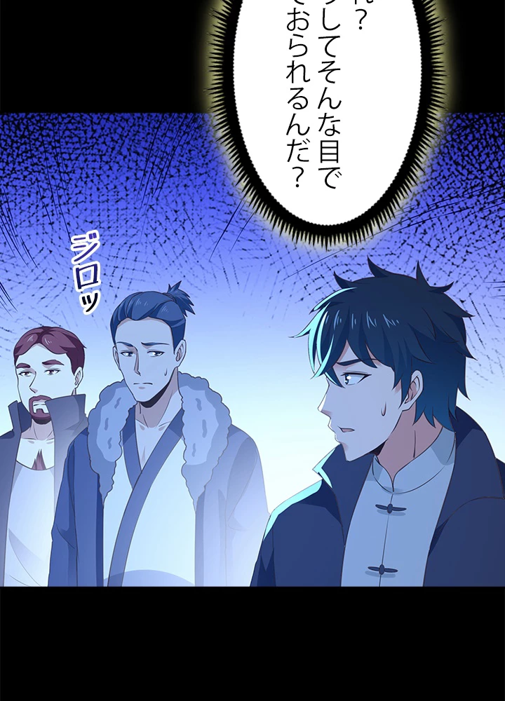 天尊、都市に再臨する 100話 - 53