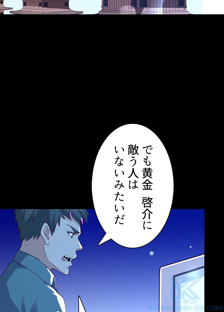 天尊、都市に再臨する 97話 - 46