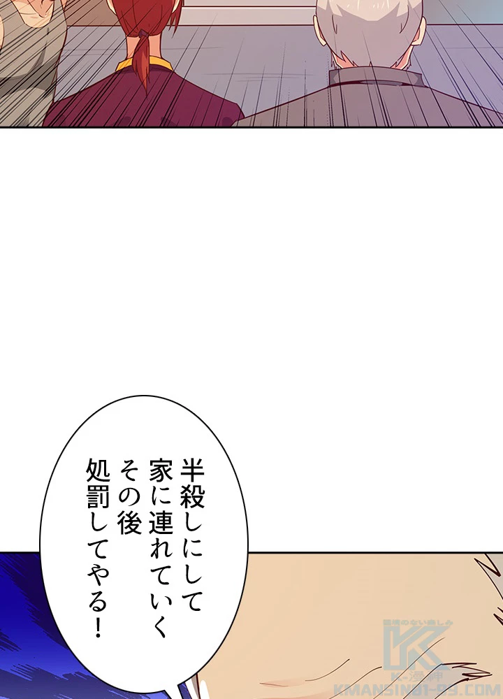 天尊、都市に再臨する 95話 - 46