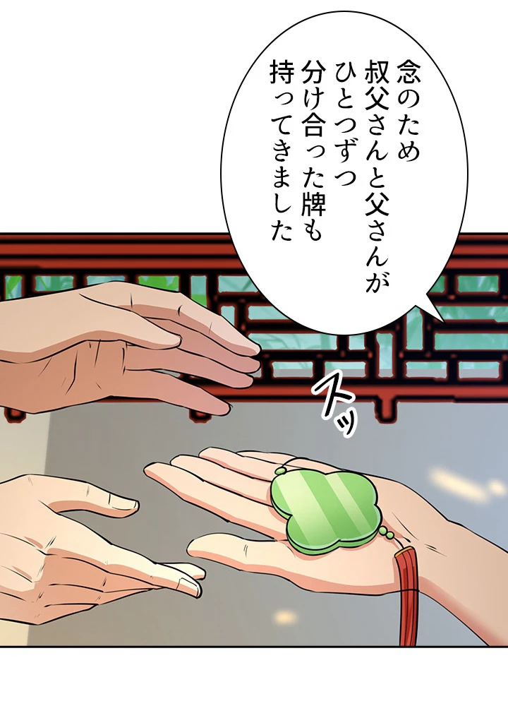 天尊、都市に再臨する 93話 - 36