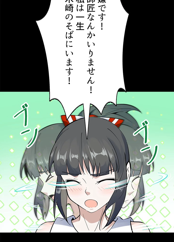 天尊、都市に再臨する 99話 - 51