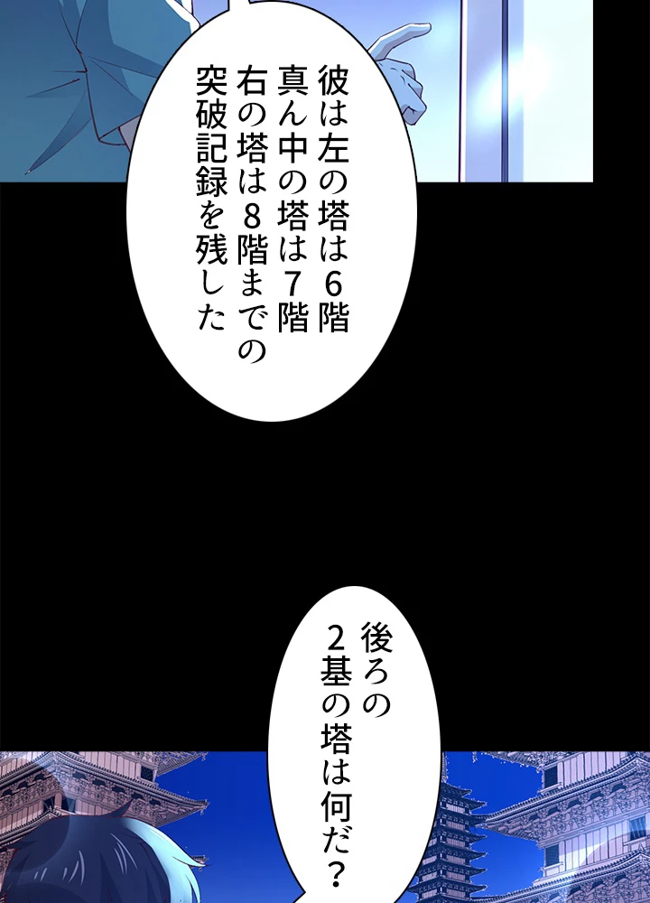 天尊、都市に再臨する 97話 - 47