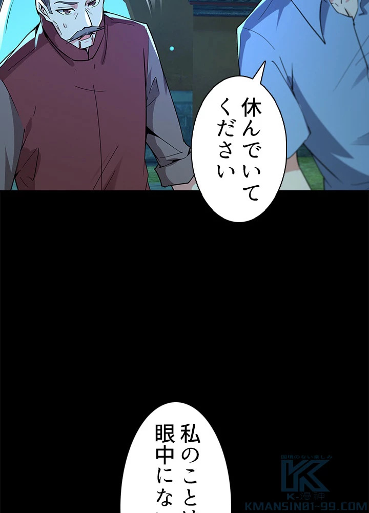 天尊、都市に再臨する 89話 - 25