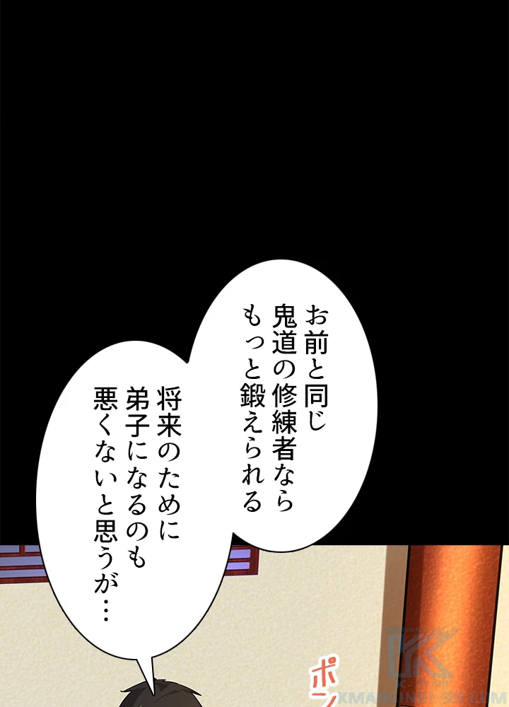 天尊、都市に再臨する 99話 - 52