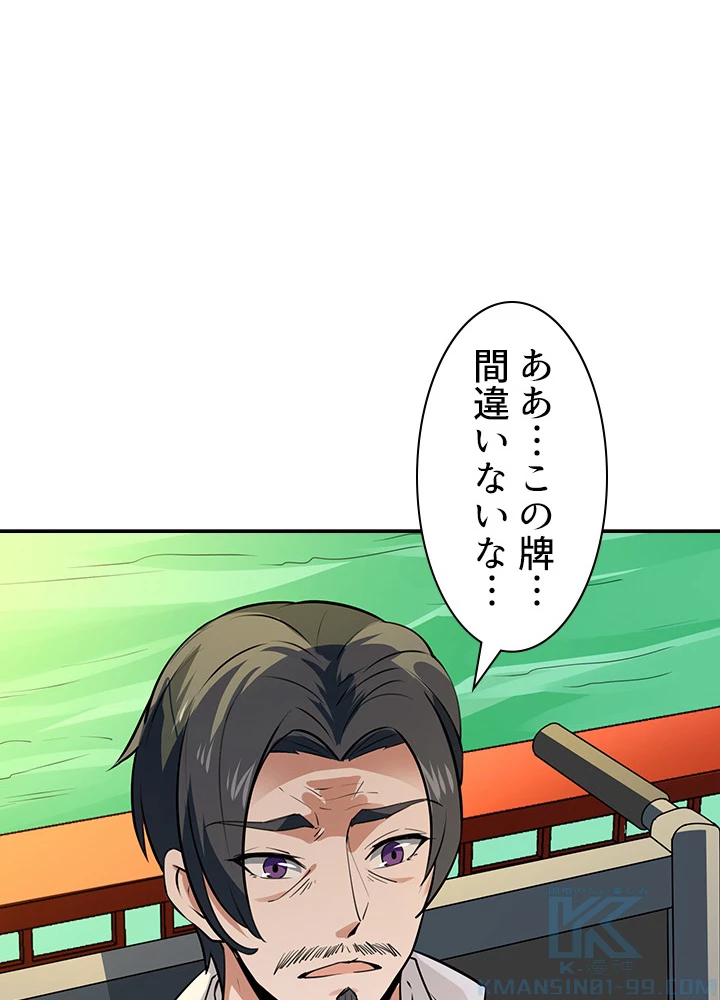 天尊、都市に再臨する 93話 - 37