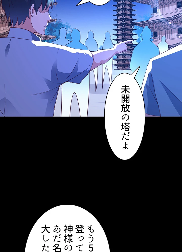 天尊、都市に再臨する 97話 - 48