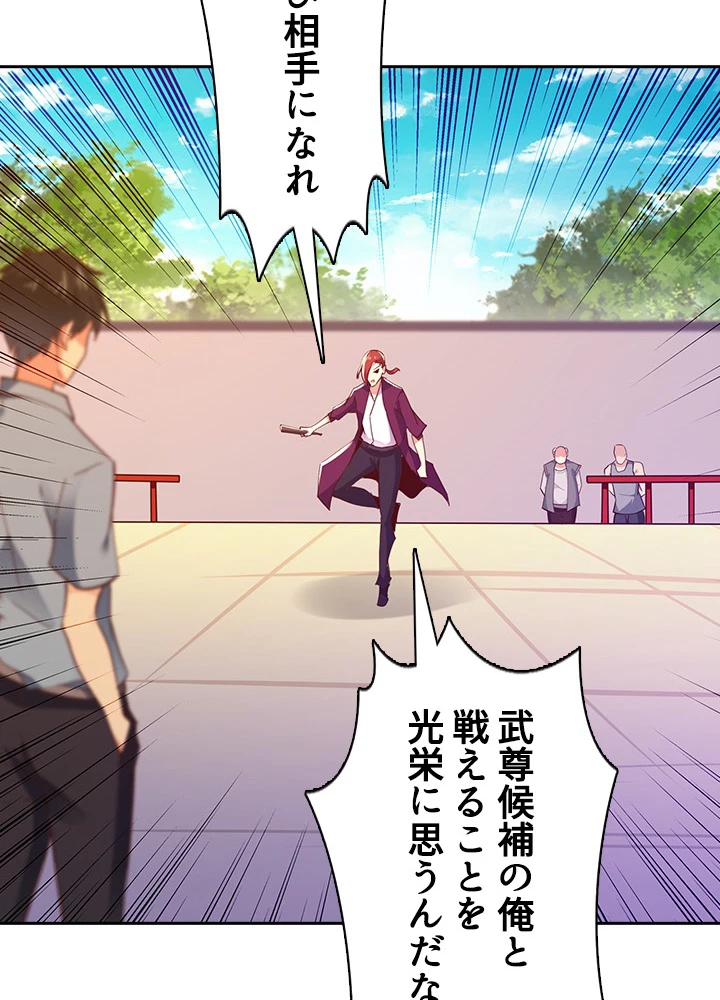 天尊、都市に再臨する 95話 - 48