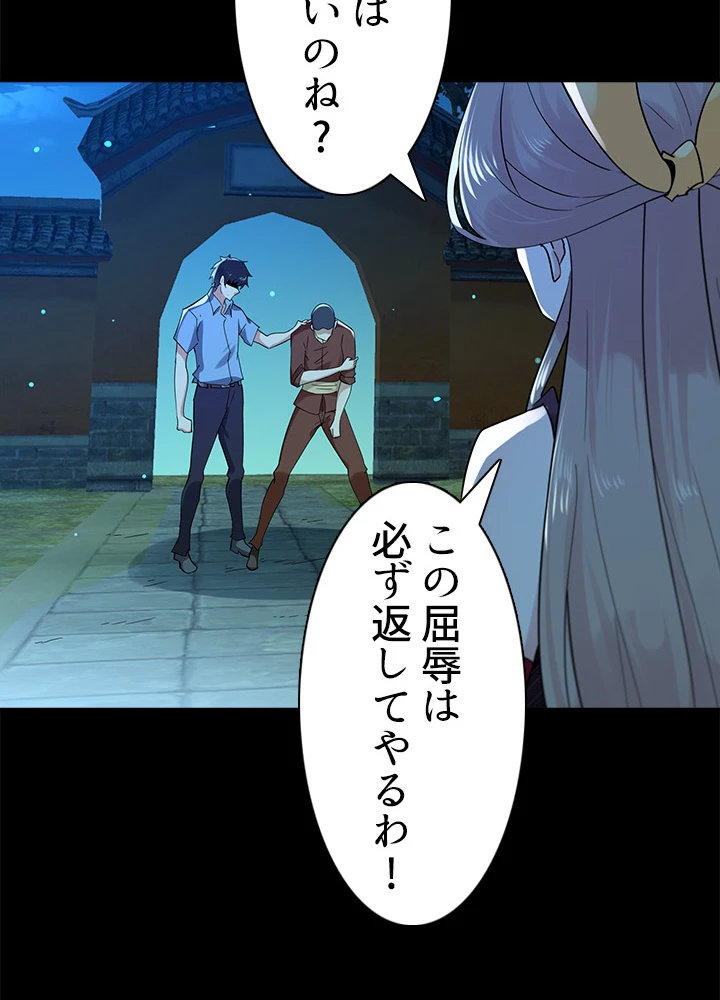 天尊、都市に再臨する 89話 - 26