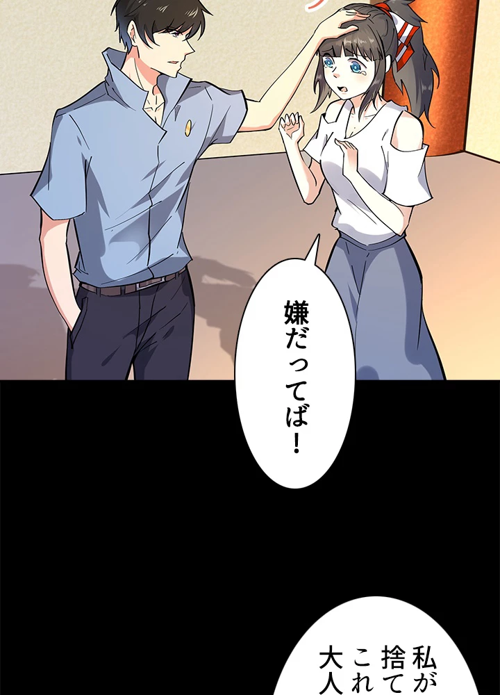 天尊、都市に再臨する 99話 - 53