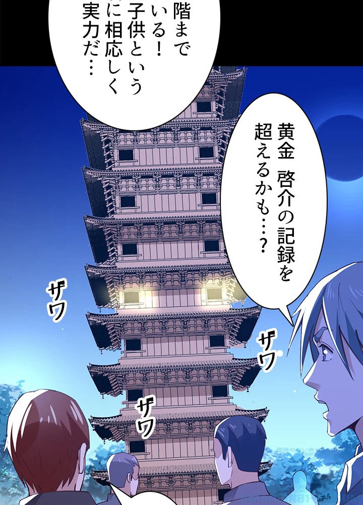 天尊、都市に再臨する 97話 - 49