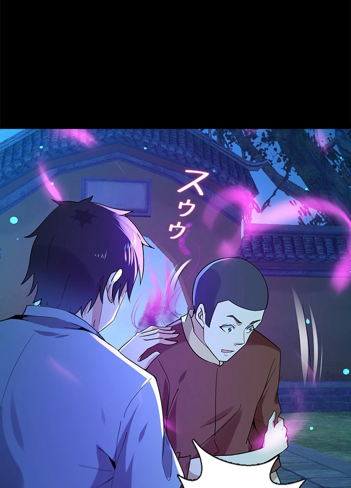 天尊、都市に再臨する 89話 - 27