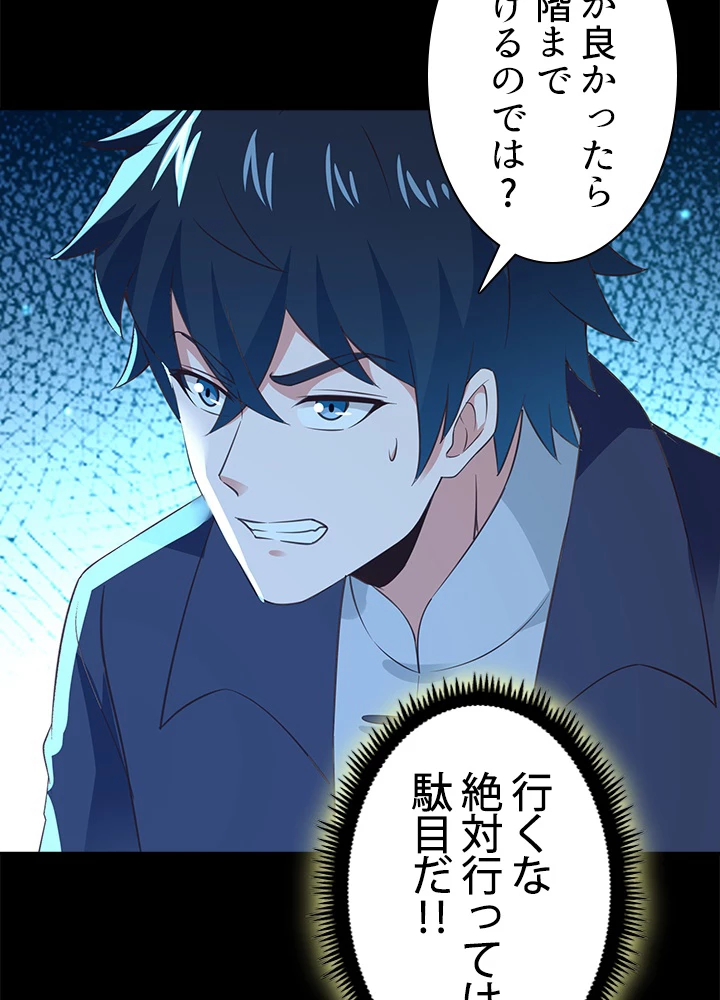 天尊、都市に再臨する 100話 - 57