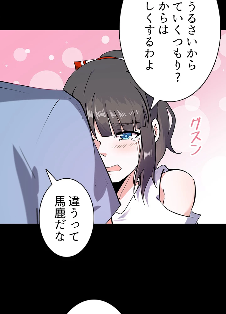 天尊、都市に再臨する 99話 - 54