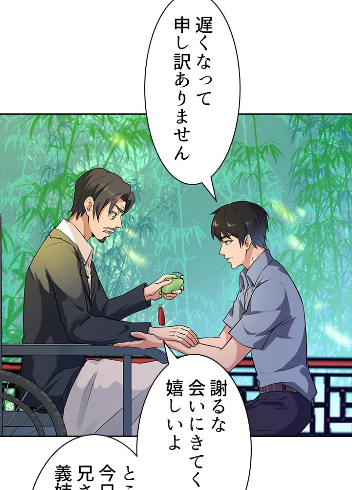 天尊、都市に再臨する 93話 - 39