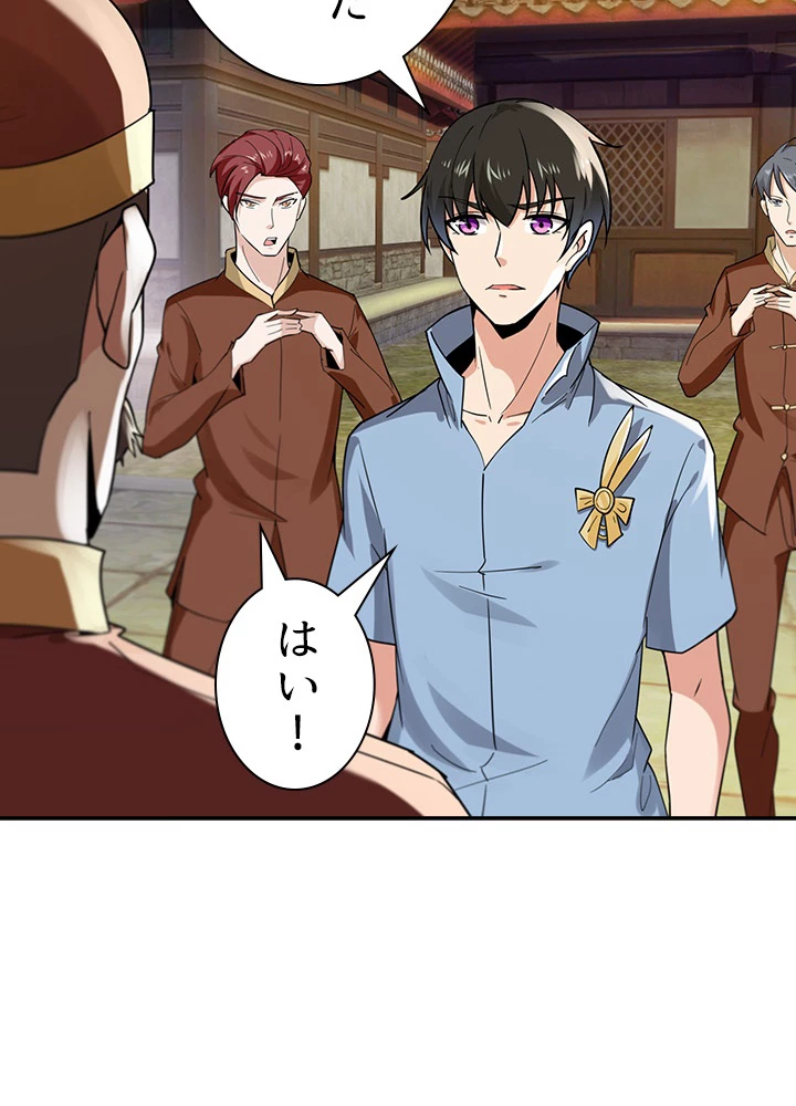 天尊、都市に再臨する 82話 - 17