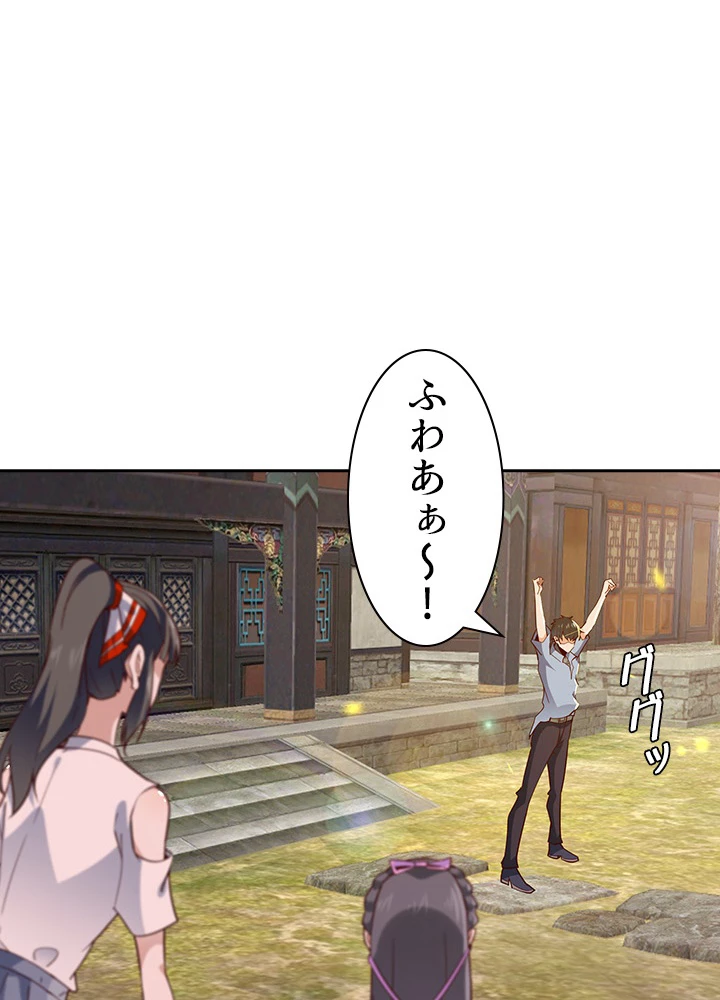 天尊、都市に再臨する 83話 - 18