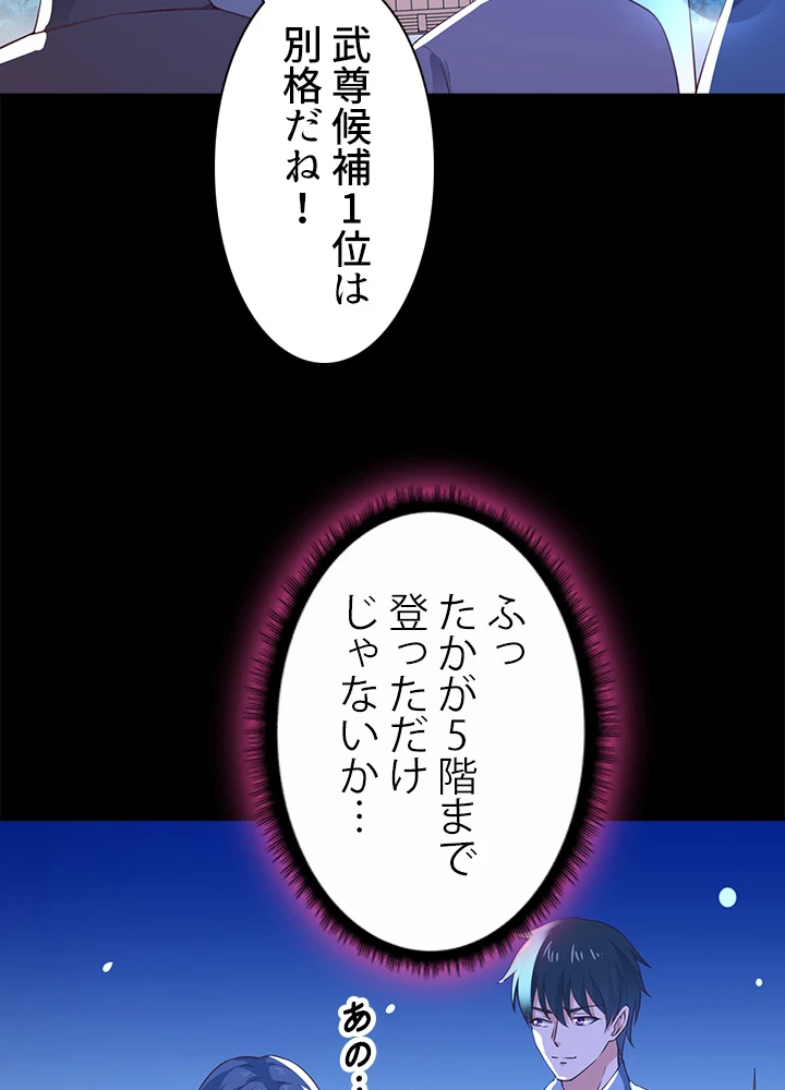 天尊、都市に再臨する 97話 - 50