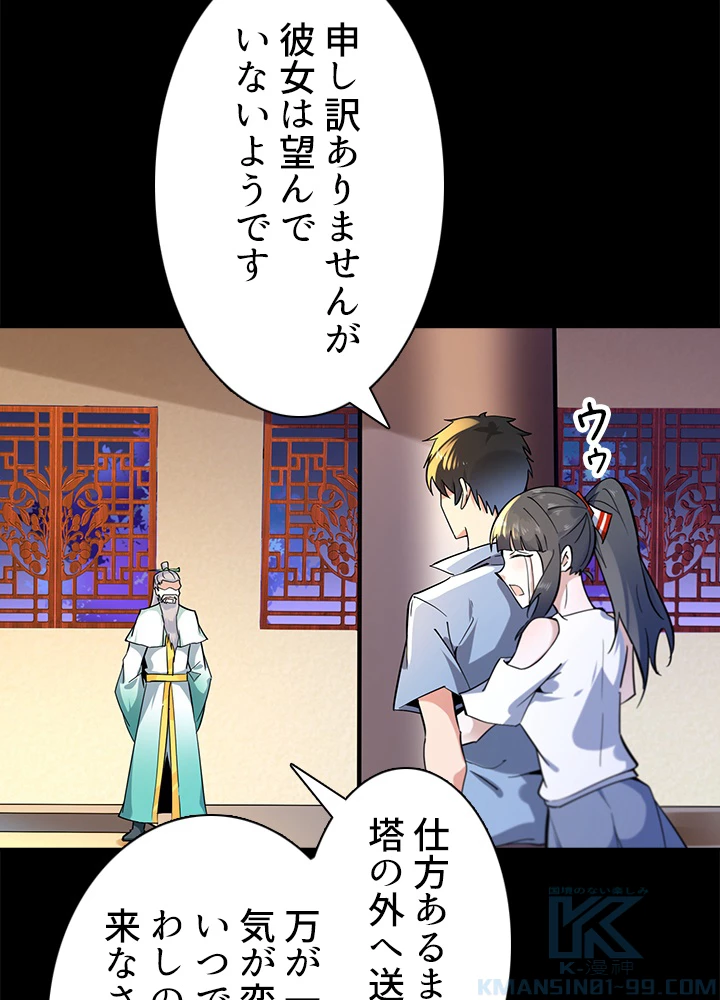 天尊、都市に再臨する 99話 - 55