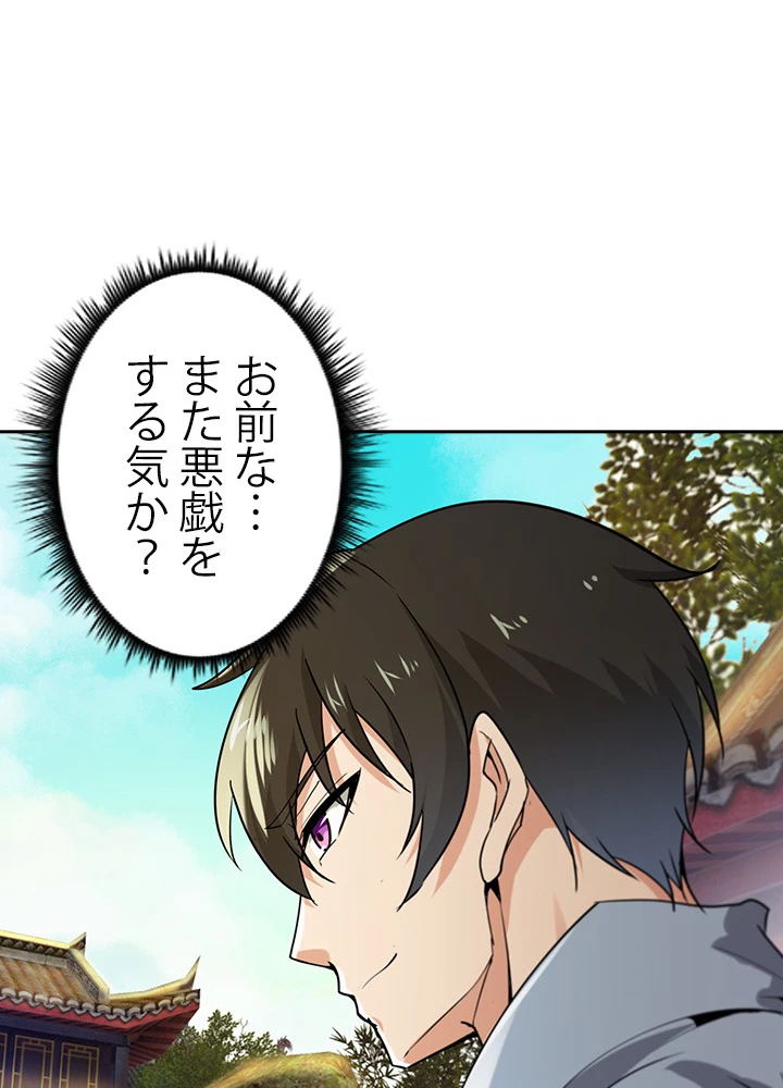 天尊、都市に再臨する 82話 - 18