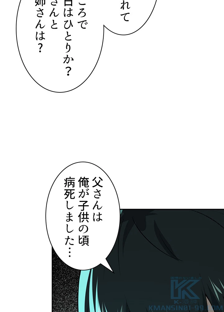 天尊、都市に再臨する 93話 - 40