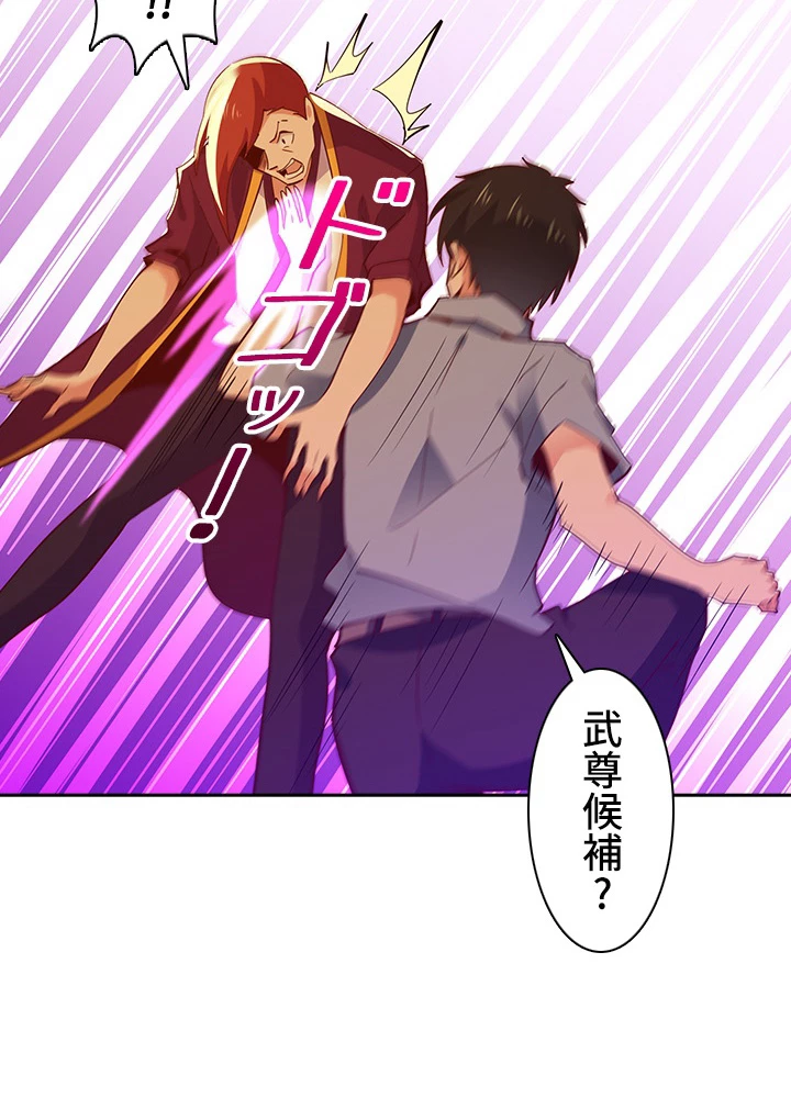 天尊、都市に再臨する 95話 - 51