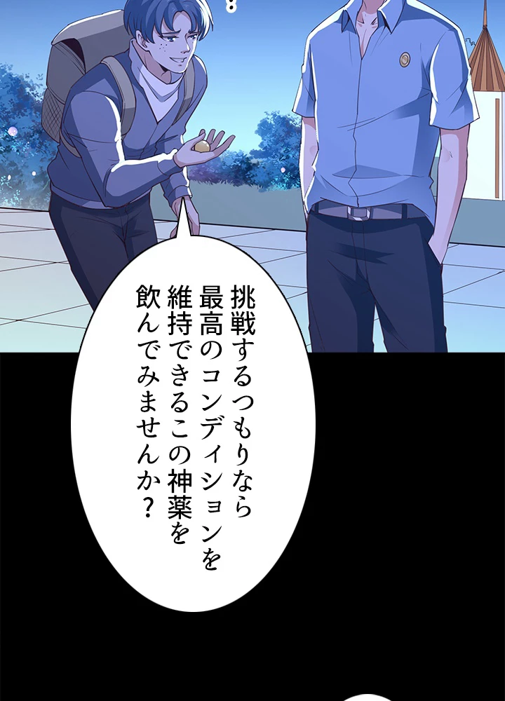 天尊、都市に再臨する 97話 - 51