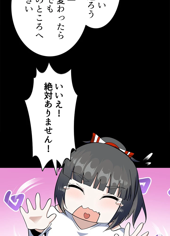 天尊、都市に再臨する 99話 - 56