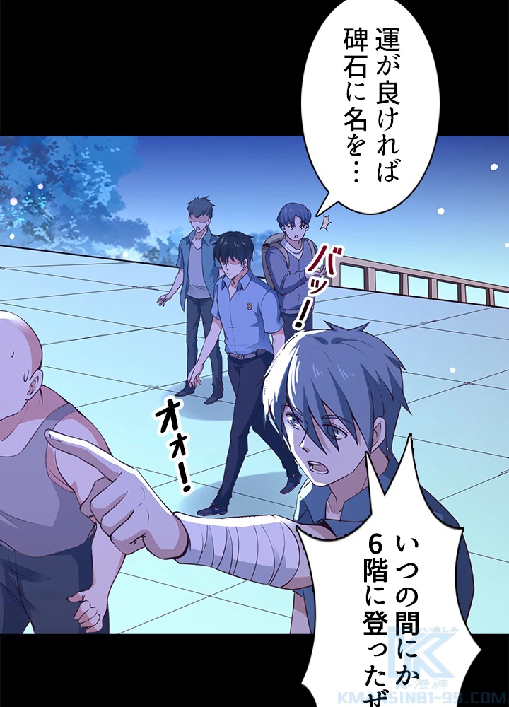 天尊、都市に再臨する 97話 - 52