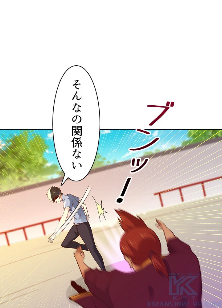 天尊、都市に再臨する 95話 - 52