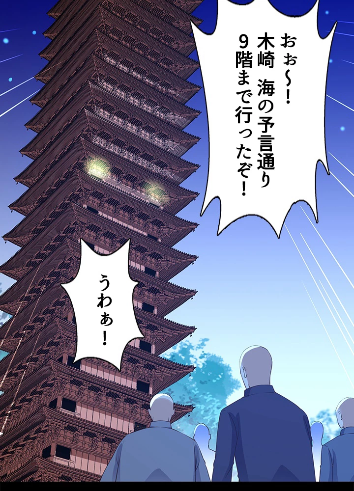 天尊、都市に再臨する 100話 - 60