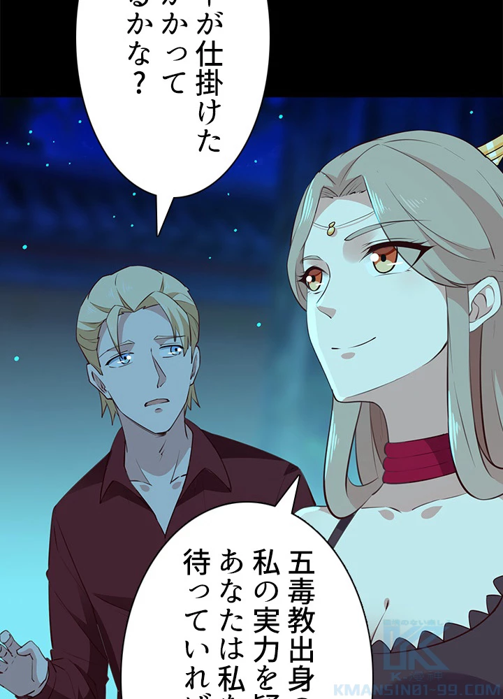 天尊、都市に再臨する 88話 - 31