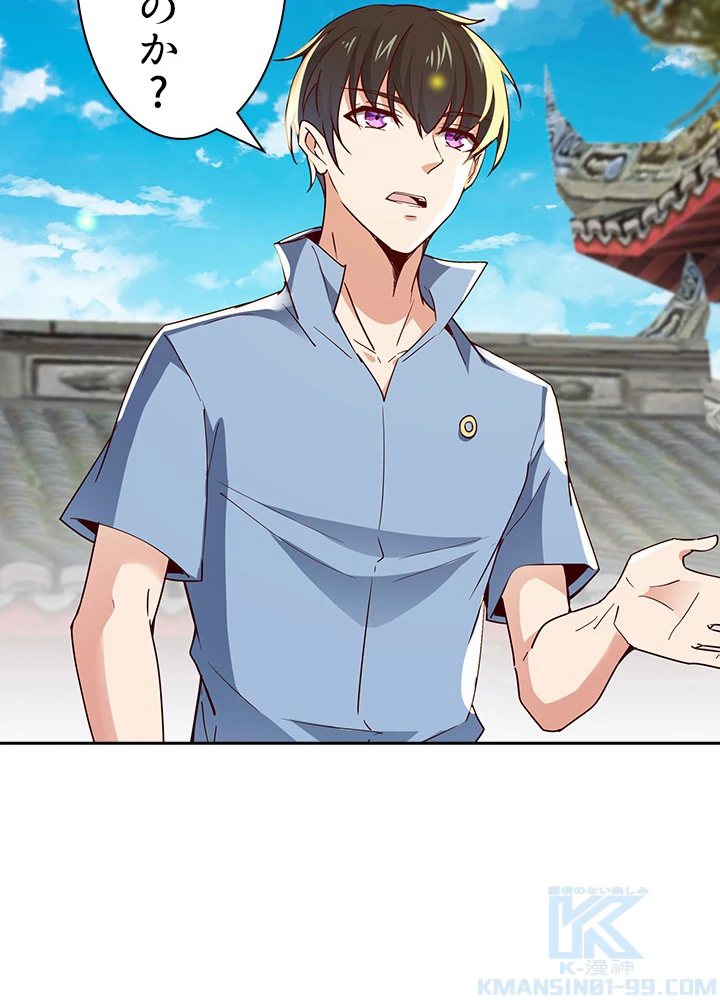 天尊、都市に再臨する 83話 - 22