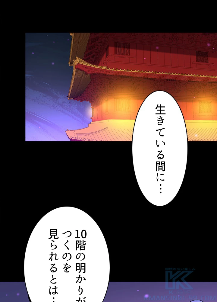 天尊、都市に再臨する 99話 - 58