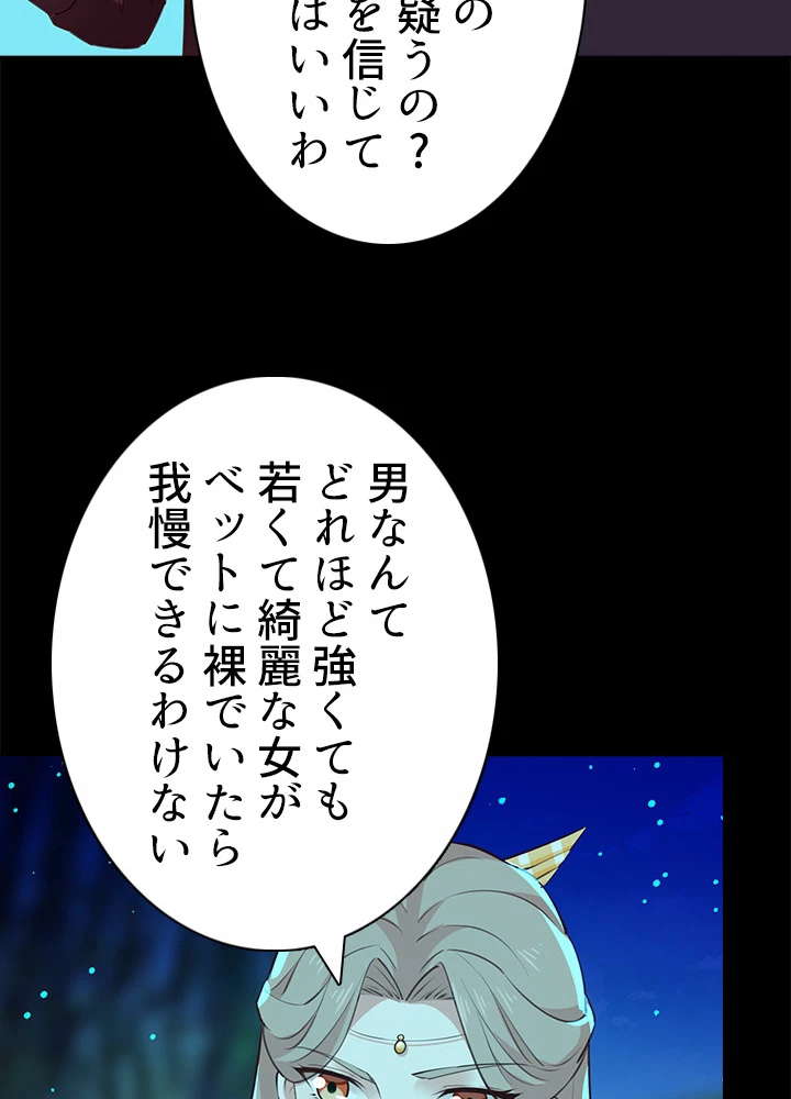 天尊、都市に再臨する 88話 - 32