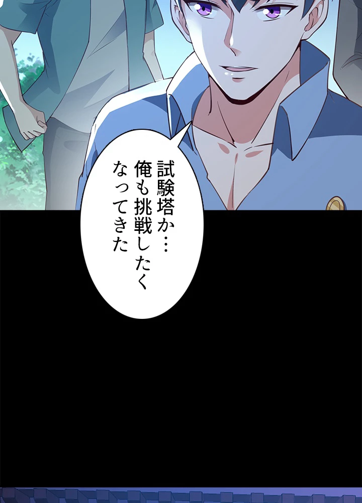 天尊、都市に再臨する 97話 - 54