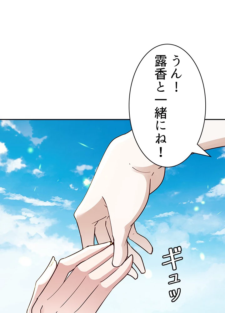 天尊、都市に再臨する 83話 - 23