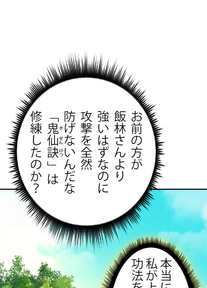天尊、都市に再臨する 82話 - 21