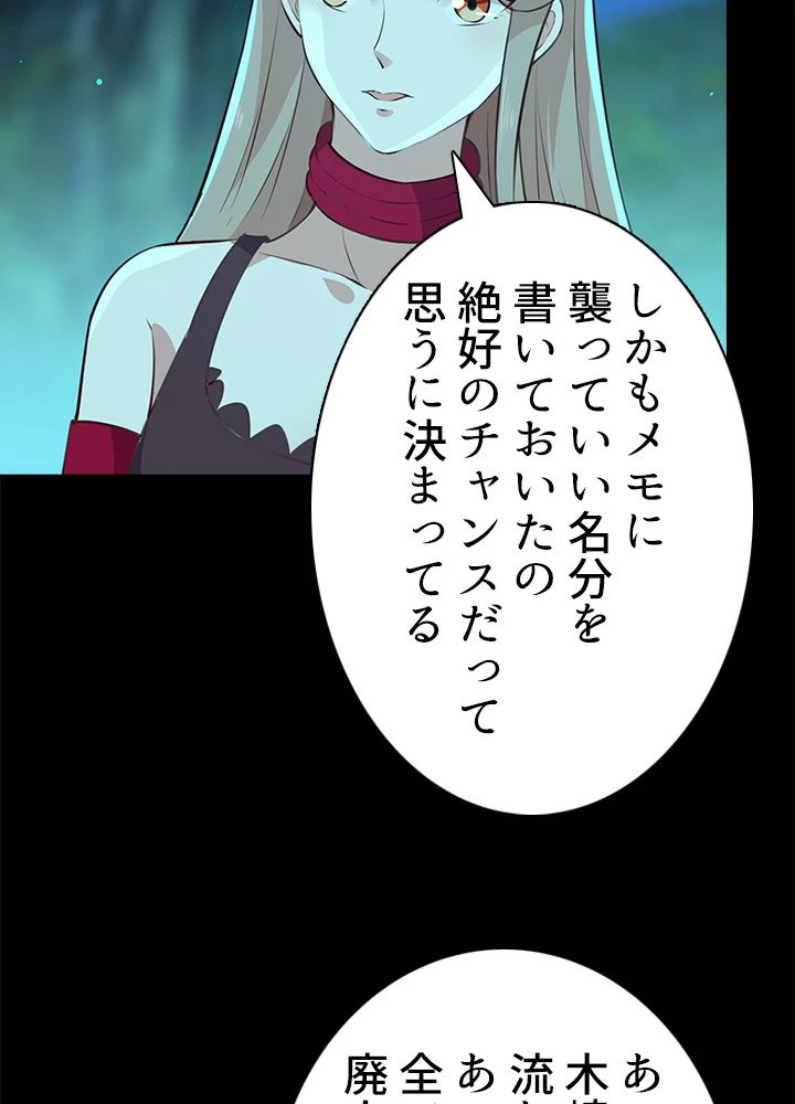 天尊、都市に再臨する 88話 - 33