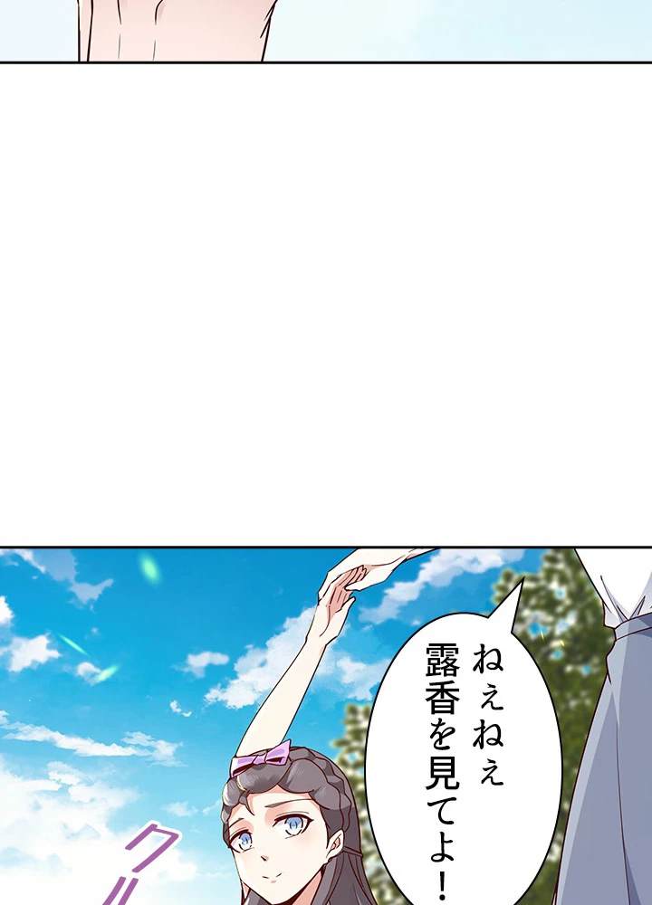 天尊、都市に再臨する 83話 - 24