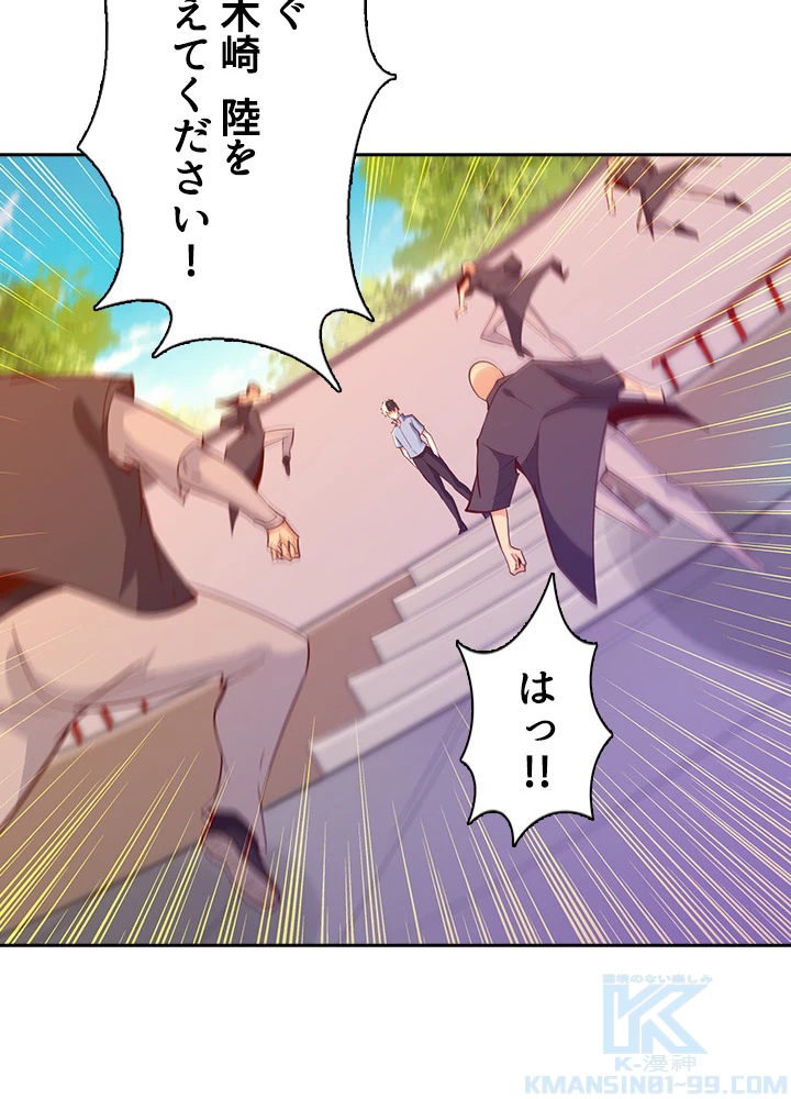 天尊、都市に再臨する 95話 - 55