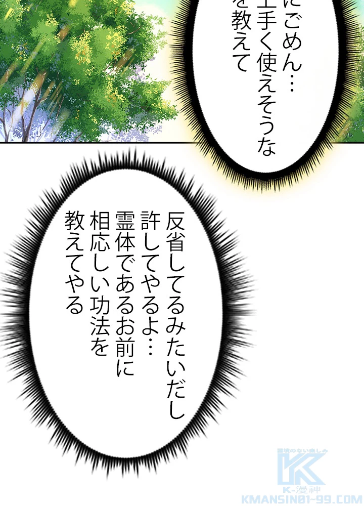 天尊、都市に再臨する 82話 - 22