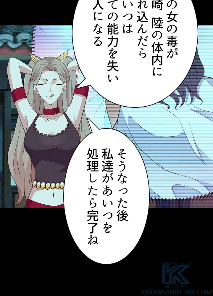 天尊、都市に再臨する 88話 - 34