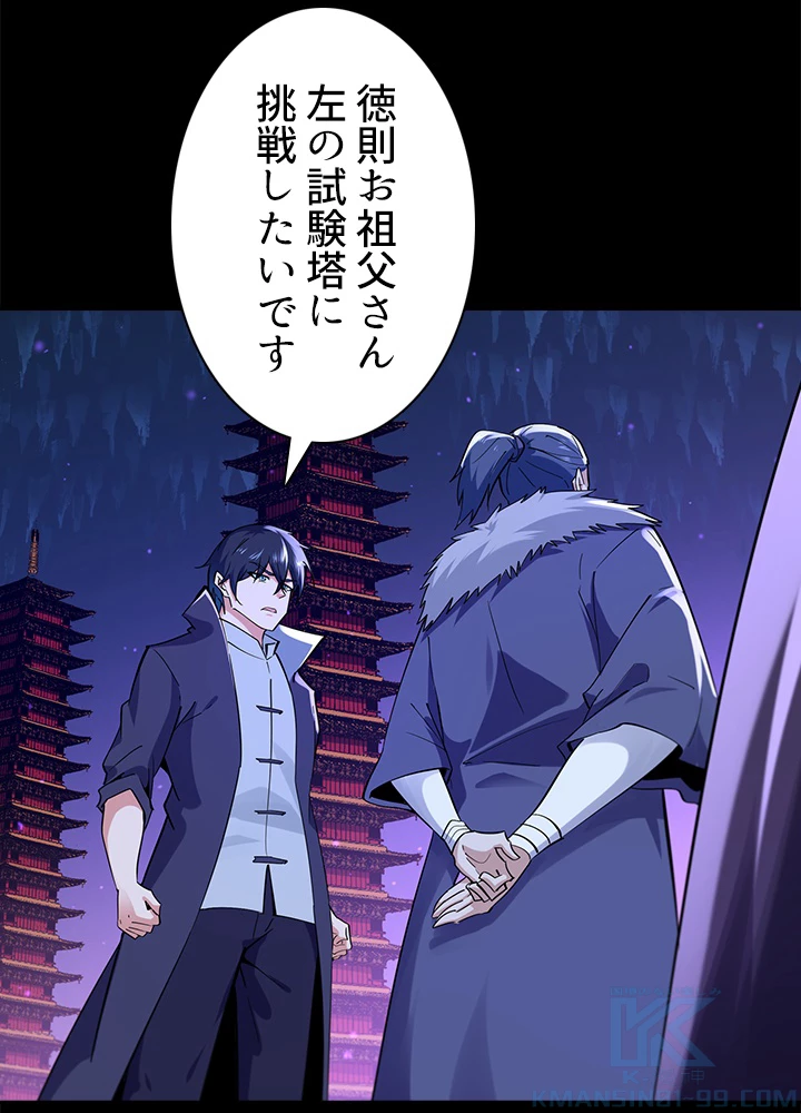 天尊、都市に再臨する 99話 - 61