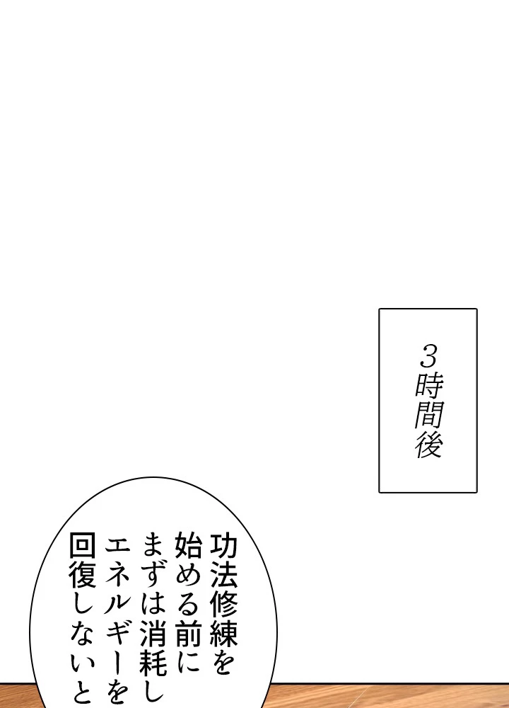 天尊、都市に再臨する 82話 - 23